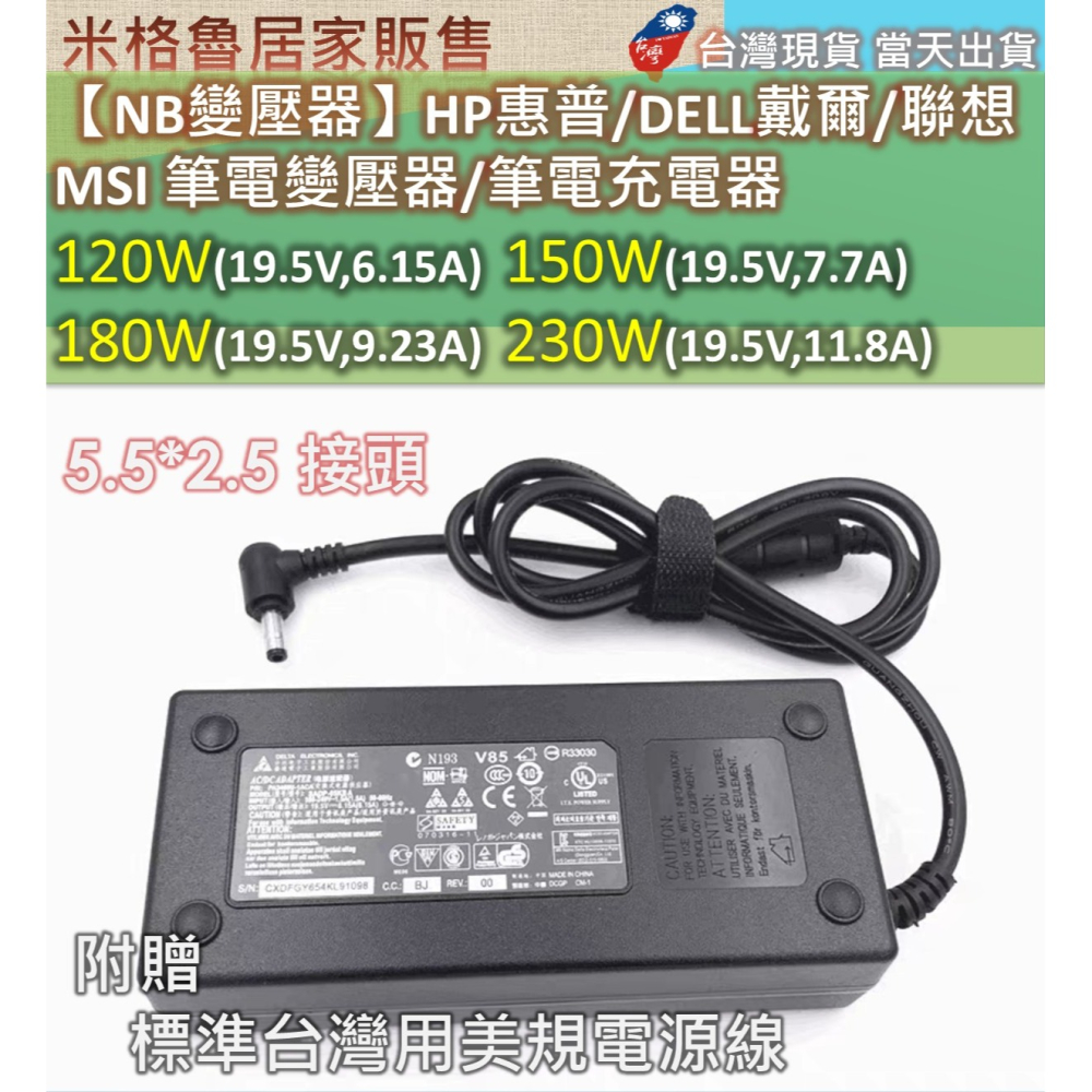 【NB變壓器】120W_150W_180W_230W_HP惠普/DELL戴爾/聯想 MSI 筆電變壓器/筆電充電器/高功-細節圖3