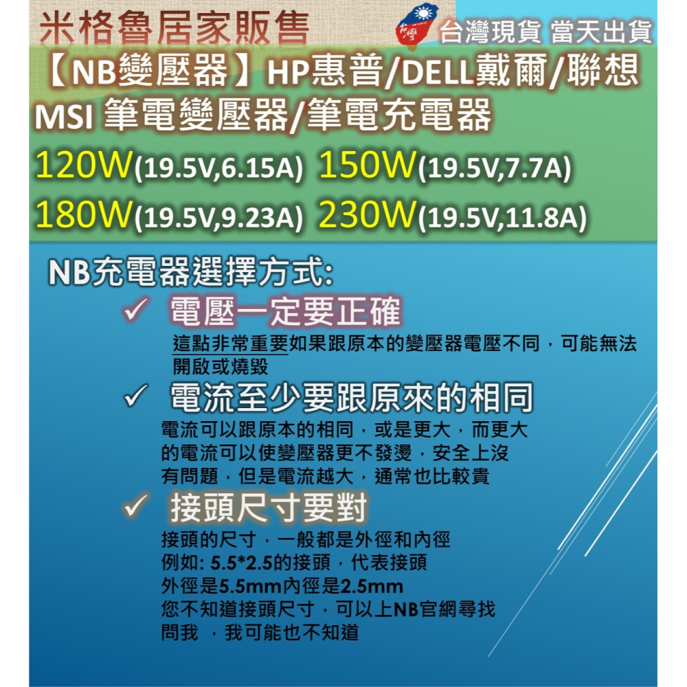 【NB變壓器】120W_150W_180W_230W_HP惠普/DELL戴爾/聯想 MSI 筆電變壓器/筆電充電器/高功-細節圖4