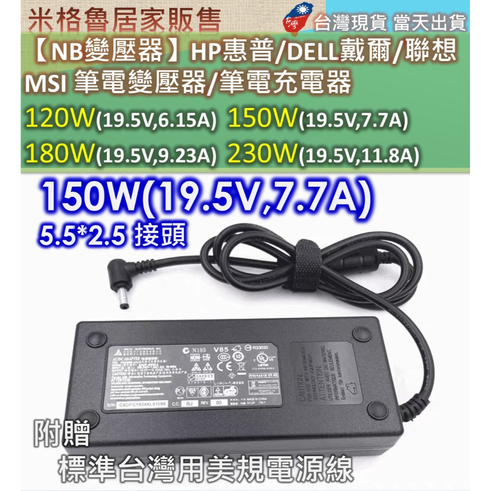 【NB變壓器】120W_150W_180W_230W_HP惠普/DELL戴爾/聯想 MSI 筆電變壓器/筆電充電器/高功-規格圖8