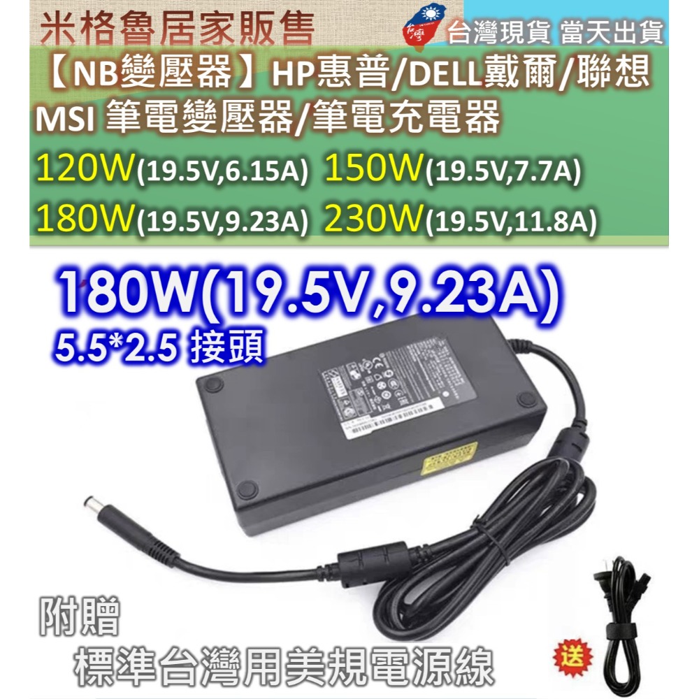 【NB變壓器】120W_150W_180W_230W_HP惠普/DELL戴爾/聯想 MSI 筆電變壓器/筆電充電器/高功-規格圖8