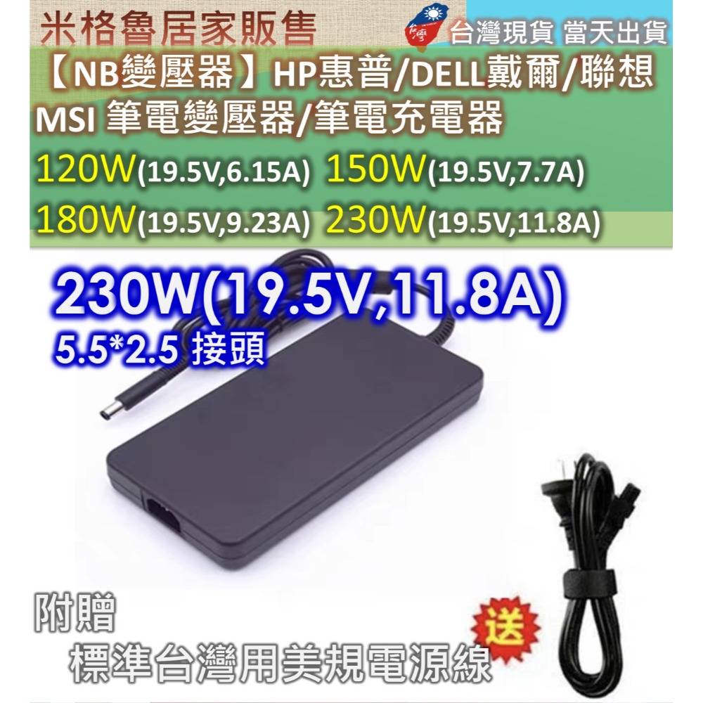 【NB變壓器】120W_150W_180W_230W_HP惠普/DELL戴爾/聯想 MSI 筆電變壓器/筆電充電器/高功-規格圖8