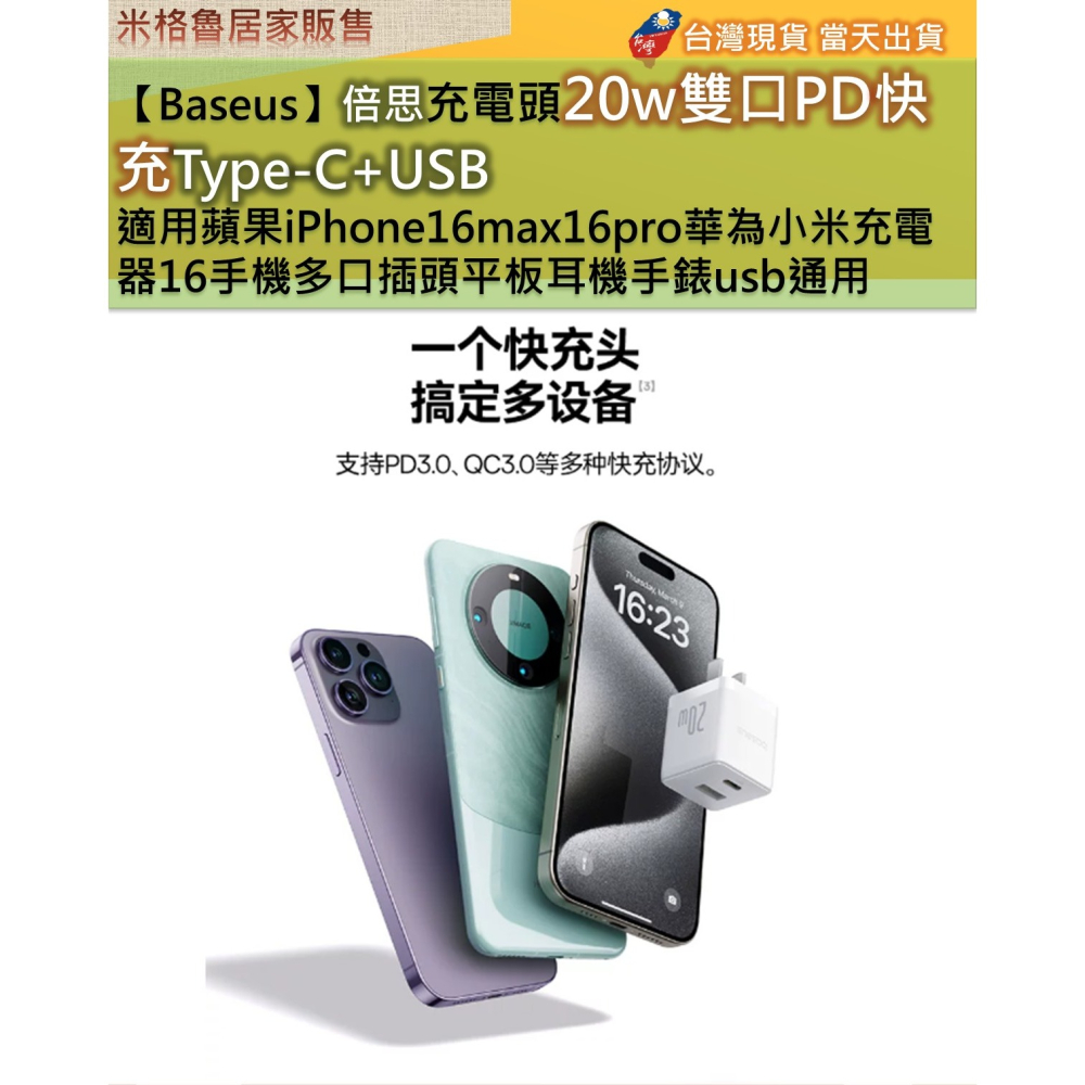 【Baseus】倍思智充充電頭20w雙口PD快充Type-C+USB 適用蘋果iPhone16max16pro華為小米-細節圖2