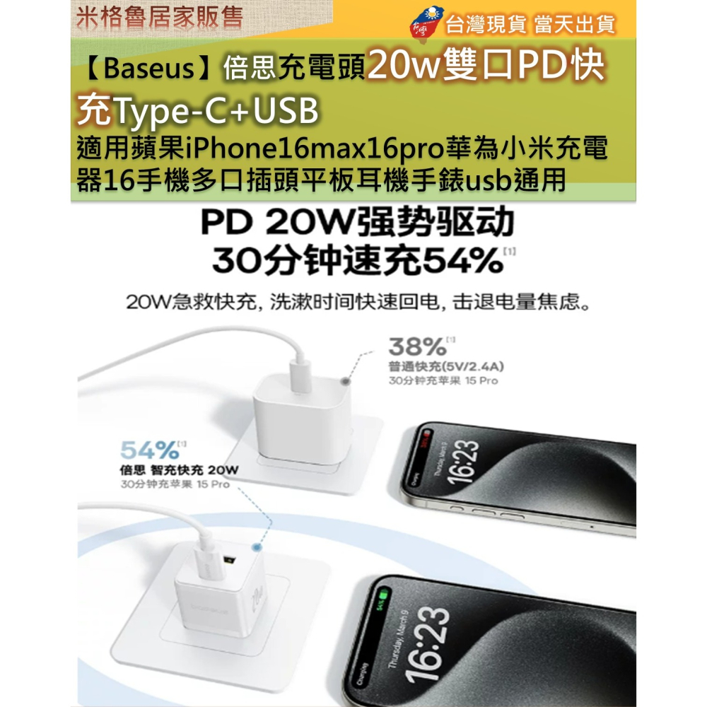 【Baseus】倍思智充充電頭20w雙口PD快充Type-C+USB 適用蘋果iPhone16max16pro華為小米-細節圖3