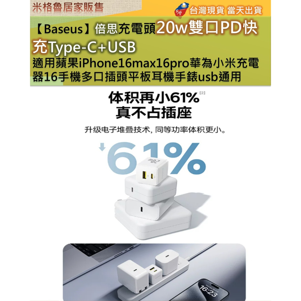 【Baseus】倍思智充充電頭20w雙口PD快充Type-C+USB 適用蘋果iPhone16max16pro華為小米-細節圖4