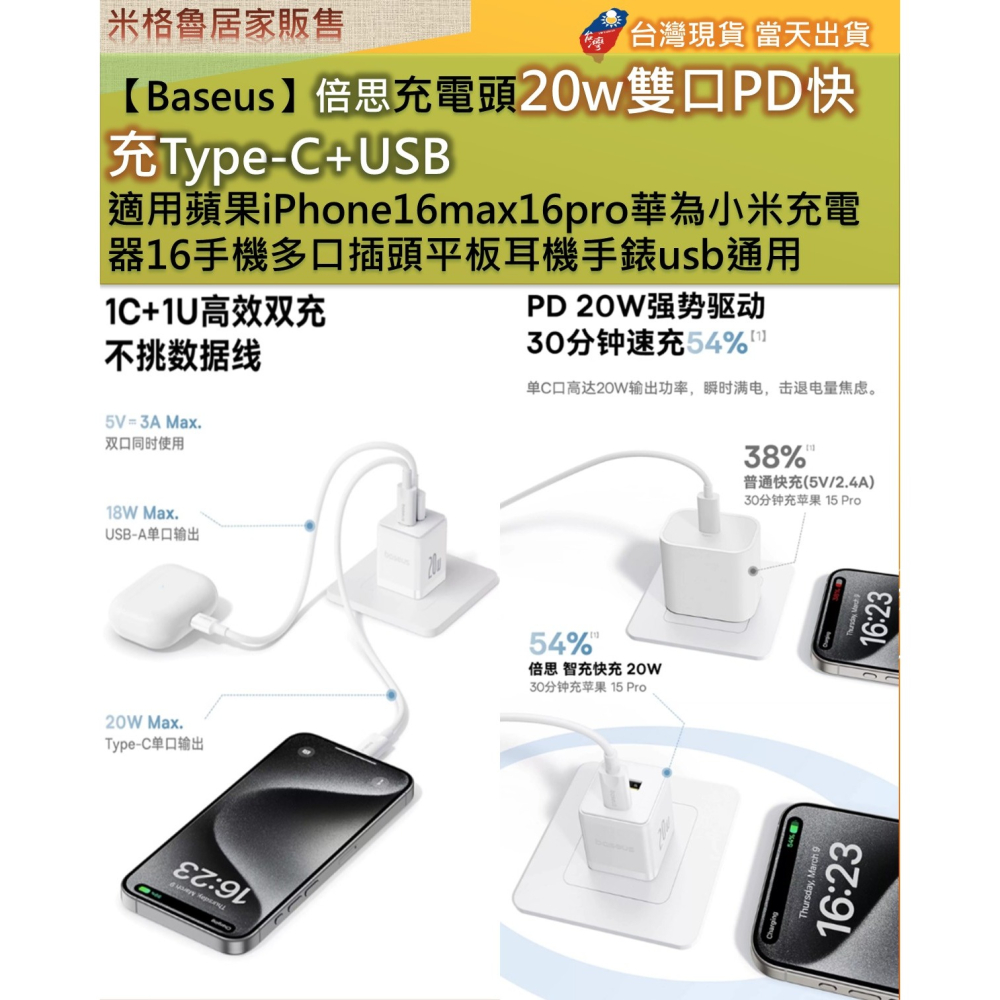【Baseus】倍思智充充電頭20w雙口PD快充Type-C+USB 適用蘋果iPhone16max16pro華為小米-細節圖5