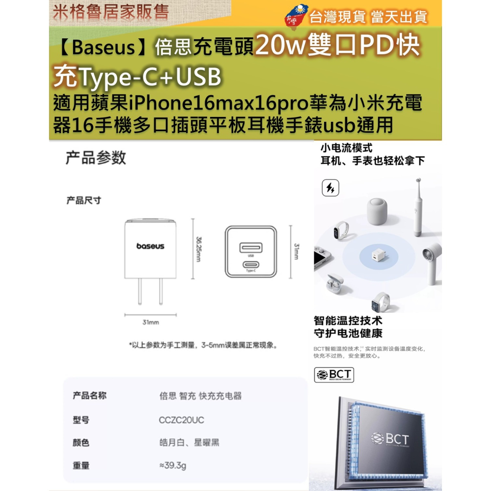 【Baseus】倍思智充充電頭20w雙口PD快充Type-C+USB 適用蘋果iPhone16max16pro華為小米-細節圖6