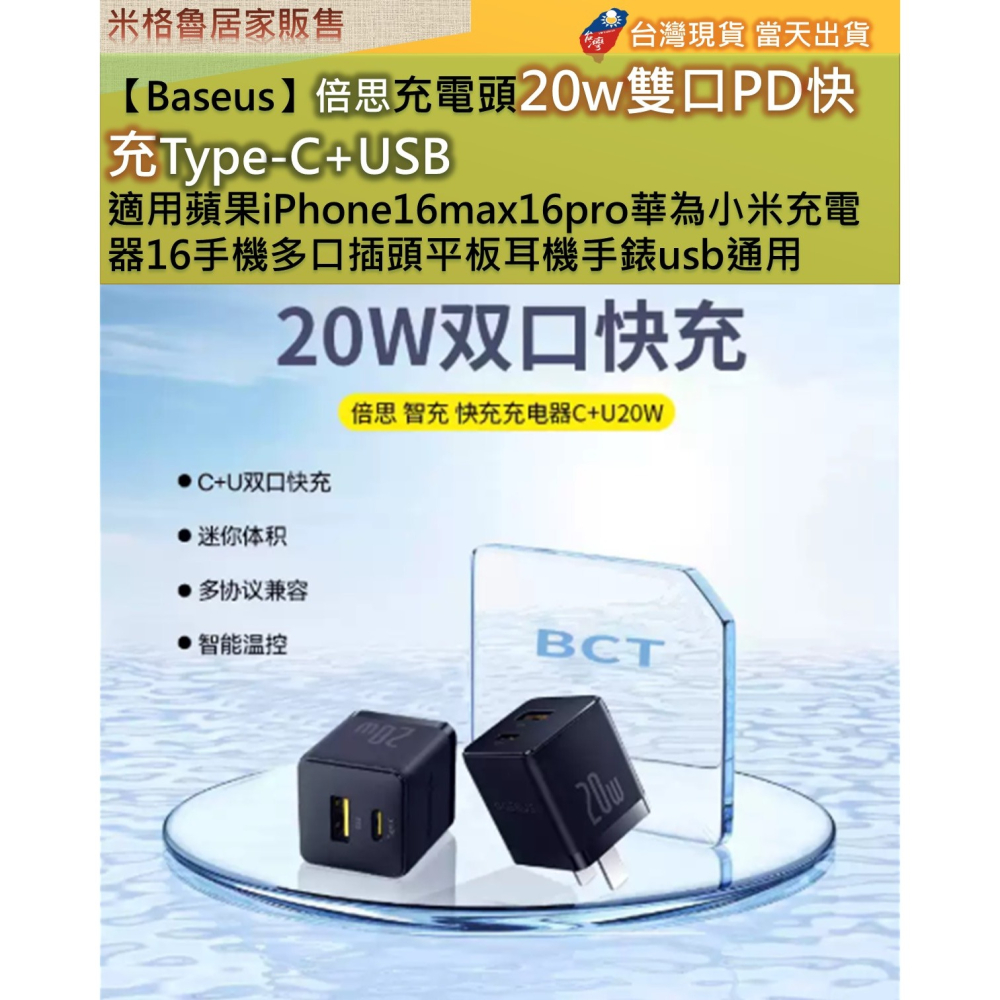 【Baseus】倍思智充充電頭20w雙口PD快充Type-C+USB 適用蘋果iPhone16max16pro華為小米-細節圖7