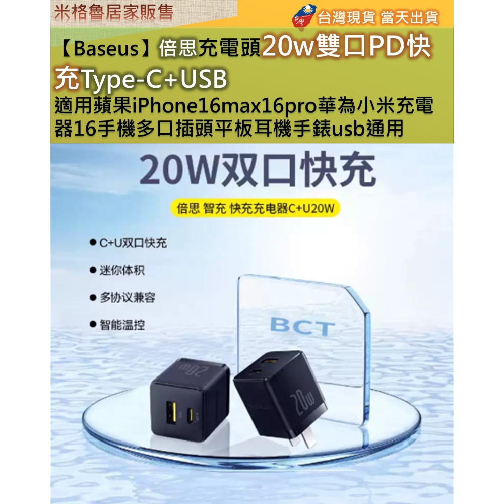 【Baseus】倍思智充充電頭20w雙口PD快充Type-C+USB 適用蘋果iPhone16max16pro華為小米-規格圖8