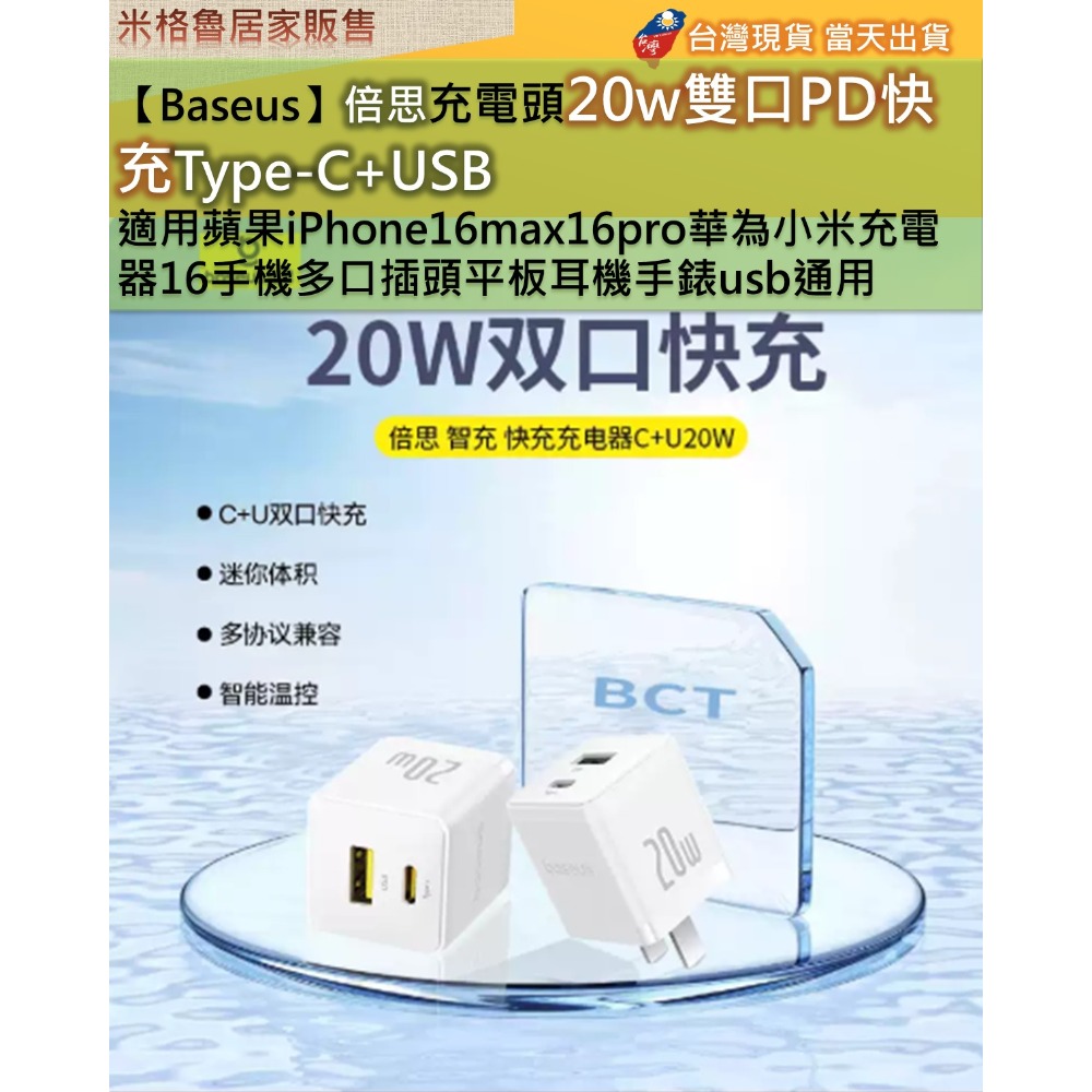 【Baseus】倍思智充充電頭20w雙口PD快充Type-C+USB 適用蘋果iPhone16max16pro華為小米-規格圖8