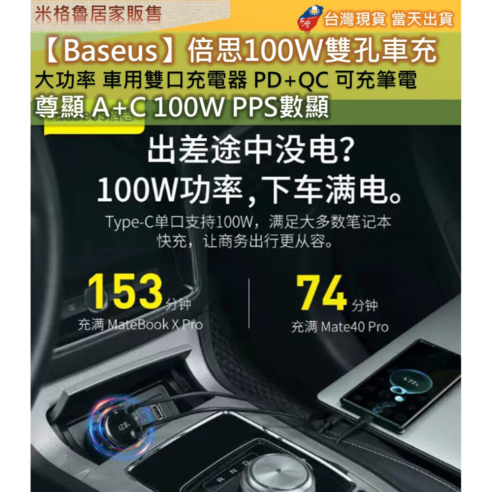 【Baseus】倍思100W尊顯 A+C 100W PPS數顯 雙孔車充大功率車用雙口充電器 PD+QC 可充筆電-細節圖2