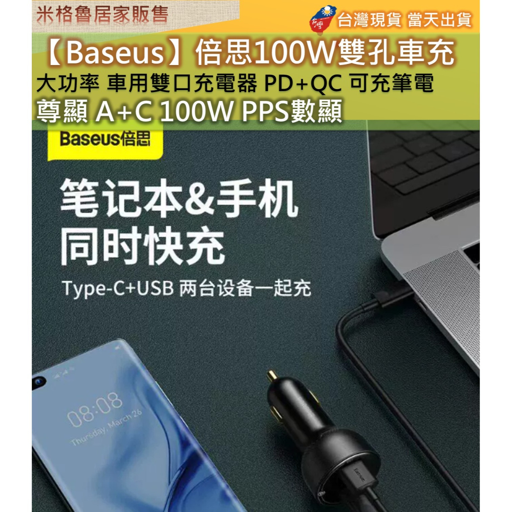 【Baseus】倍思100W尊顯 A+C 100W PPS數顯 雙孔車充大功率車用雙口充電器 PD+QC 可充筆電-細節圖3