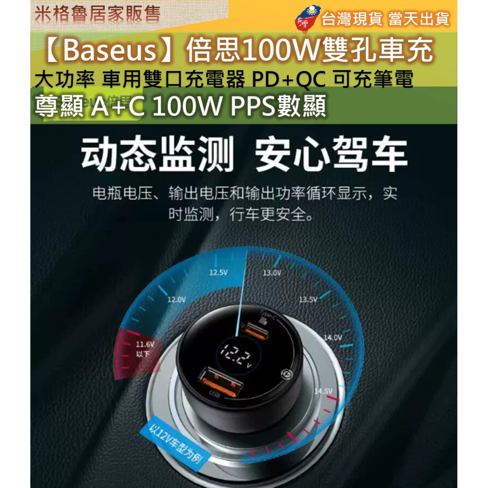 【Baseus】倍思100W尊顯 A+C 100W PPS數顯 雙孔車充大功率車用雙口充電器 PD+QC 可充筆電-細節圖4