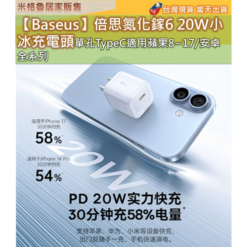 【Baseus】倍思氮化鎵6 20W小冰晶充電頭單孔Type-C適用蘋果8~17和全安卓系統適用-細節圖2
