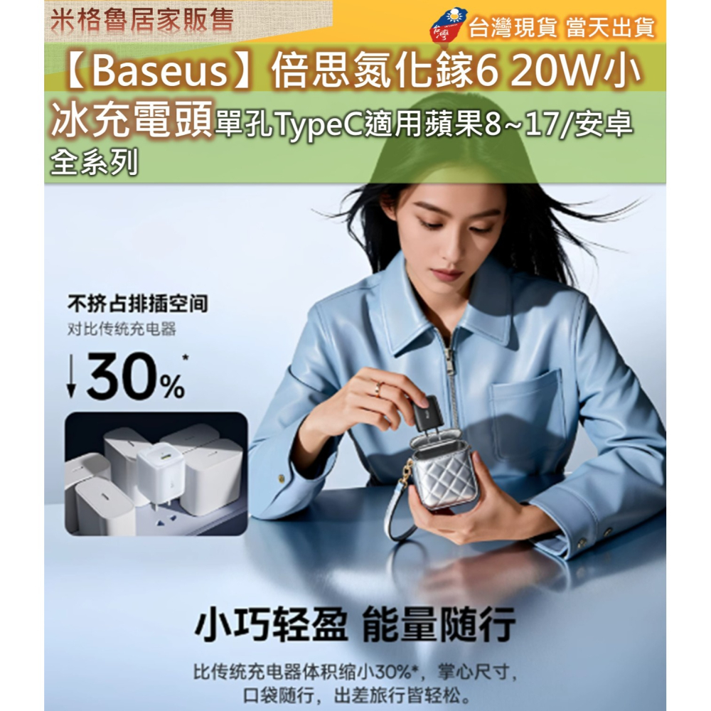 【Baseus】倍思氮化鎵6 20W小冰晶充電頭單孔Type-C適用蘋果8~17和全安卓系統適用-細節圖3