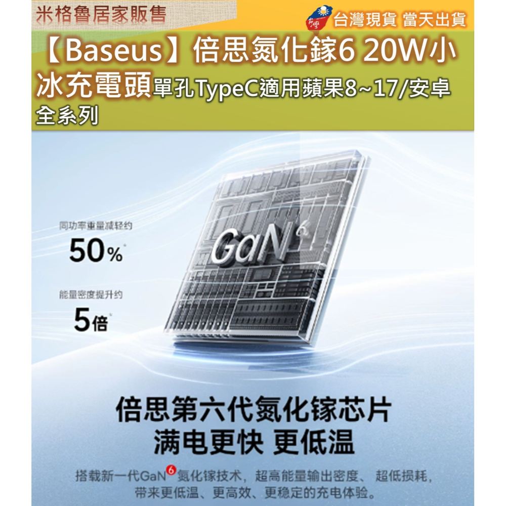 【Baseus】倍思氮化鎵6 20W小冰晶充電頭單孔Type-C適用蘋果8~17和全安卓系統適用-細節圖4