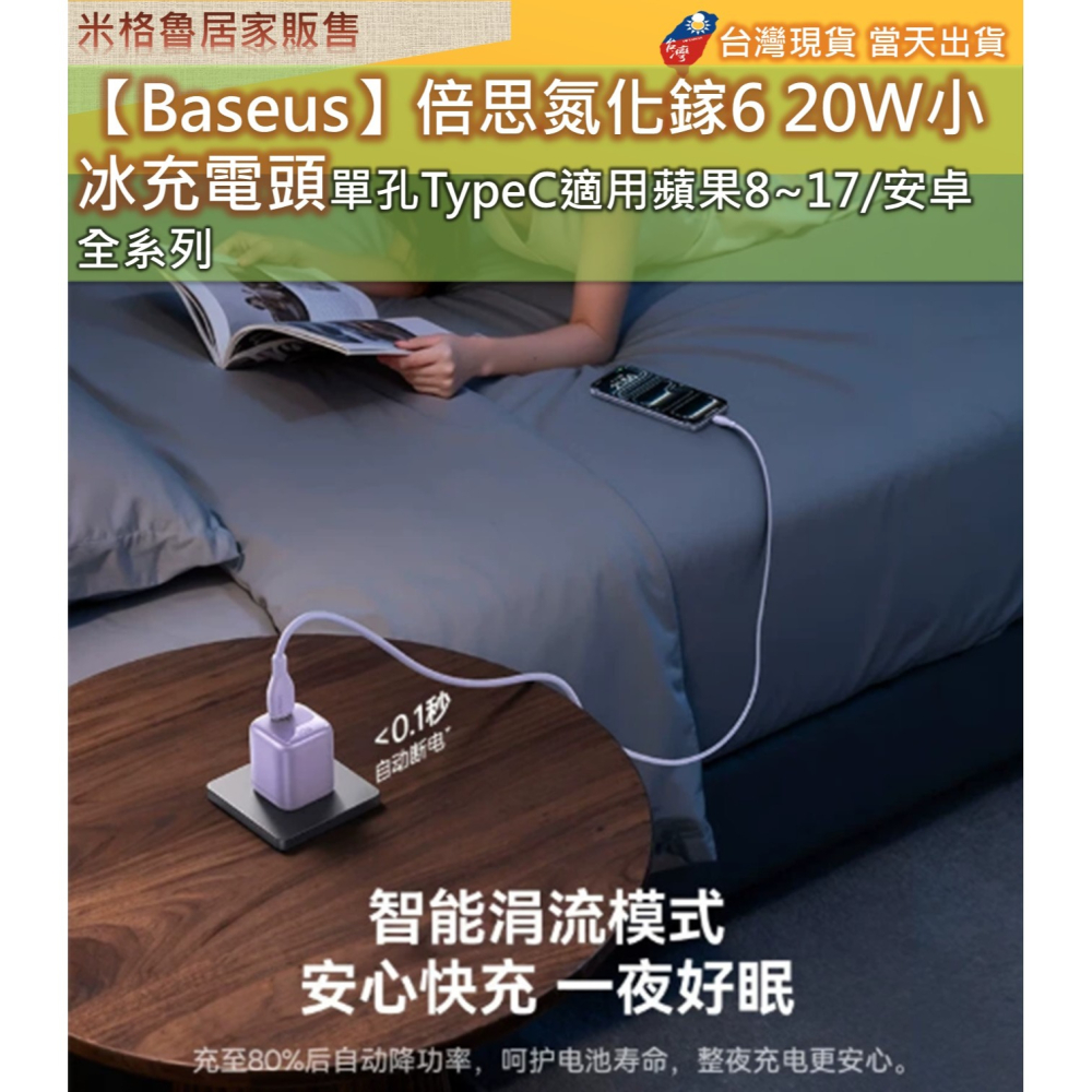 【Baseus】倍思氮化鎵6 20W小冰晶充電頭單孔Type-C適用蘋果8~17和全安卓系統適用-細節圖5