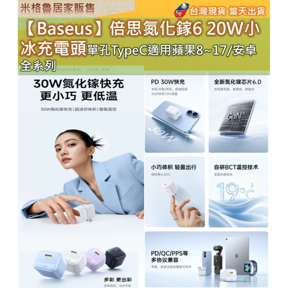 【Baseus】倍思氮化鎵6 20W小冰晶充電頭單孔Type-C適用蘋果8~17和全安卓系統適用-細節圖6