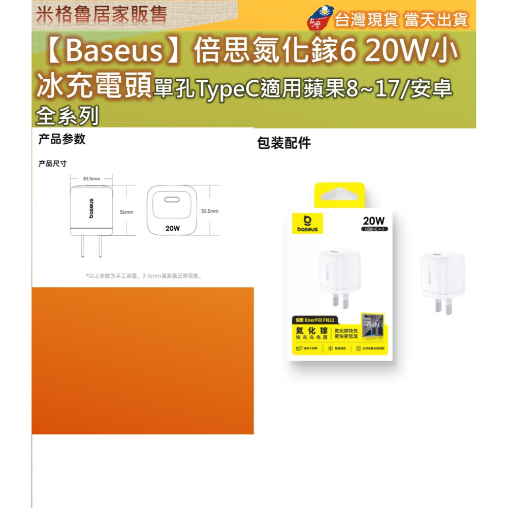 【Baseus】倍思氮化鎵6 20W小冰晶充電頭單孔Type-C適用蘋果8~17和全安卓系統適用-細節圖7