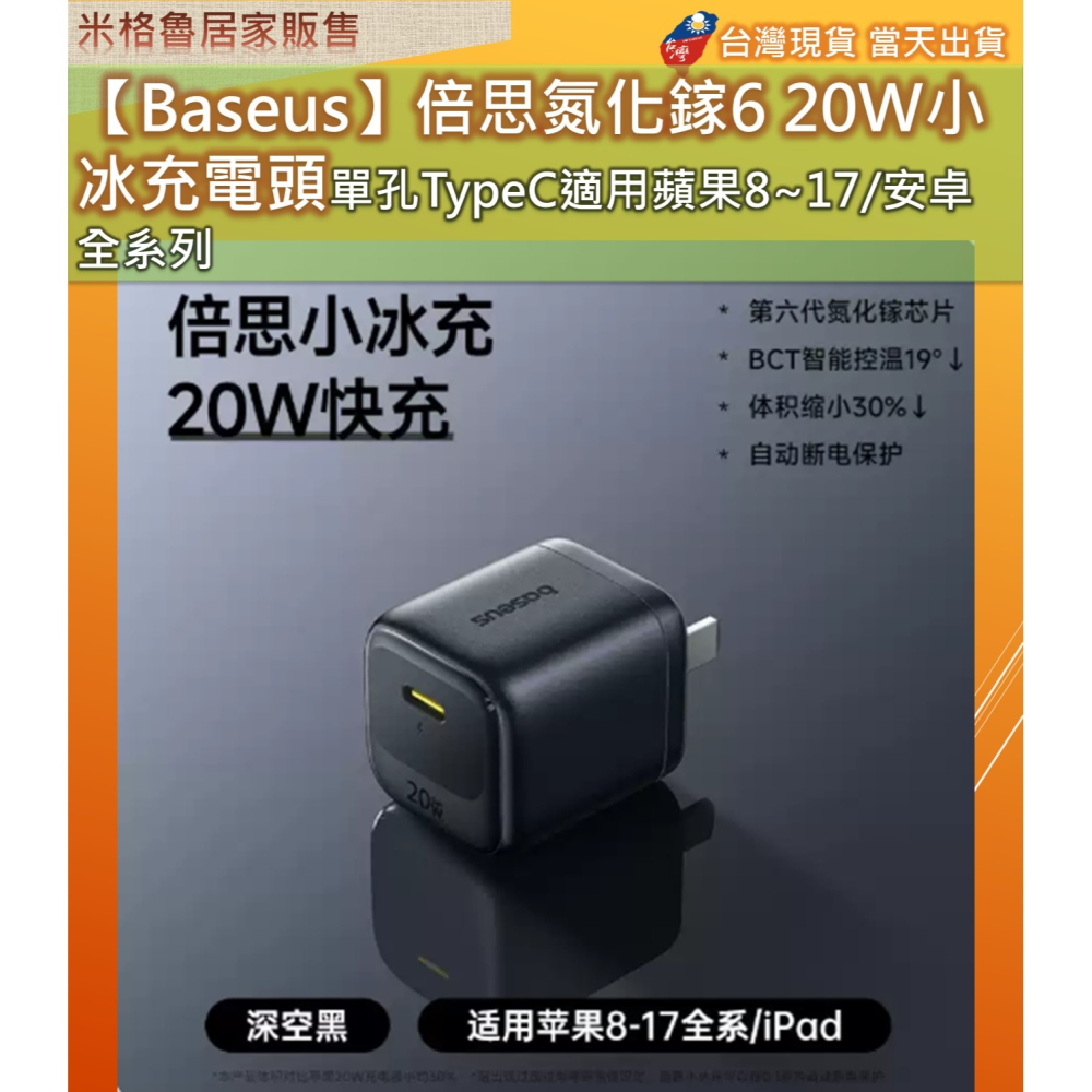 【Baseus】倍思氮化鎵6 20W小冰晶充電頭單孔Type-C適用蘋果8~17和全安卓系統適用-細節圖9