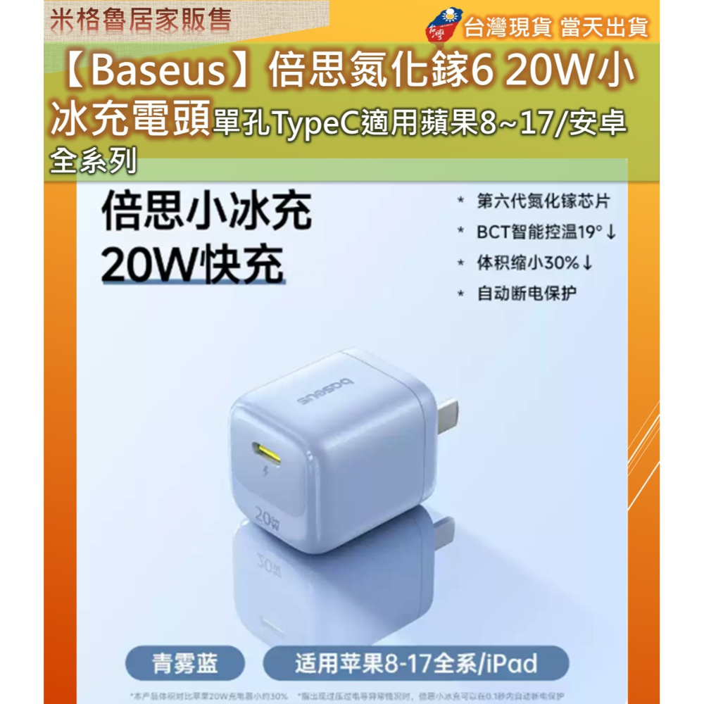 【Baseus】倍思氮化鎵6 20W小冰晶充電頭單孔Type-C適用蘋果8~17和全安卓系統適用-細節圖10