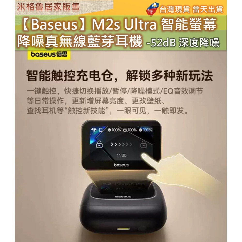 【Baseus】倍思M2s Ultra 智能螢幕降噪耳機｜ANC+通話降噪智能螢幕 降噪真無線藍牙耳機 黑色/白色-細節圖2