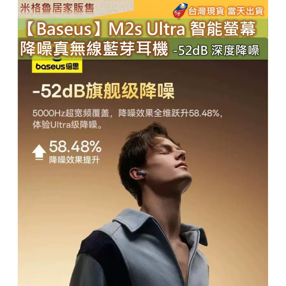 【Baseus】倍思M2s Ultra 智能螢幕降噪耳機｜ANC+通話降噪智能螢幕 降噪真無線藍牙耳機 黑色/白色-細節圖5