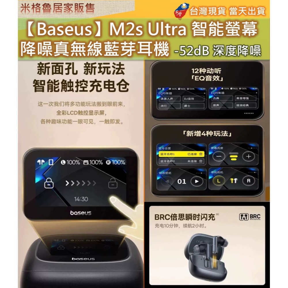 【Baseus】倍思M2s Ultra 智能螢幕降噪耳機｜ANC+通話降噪智能螢幕 降噪真無線藍牙耳機 黑色/白色-細節圖6