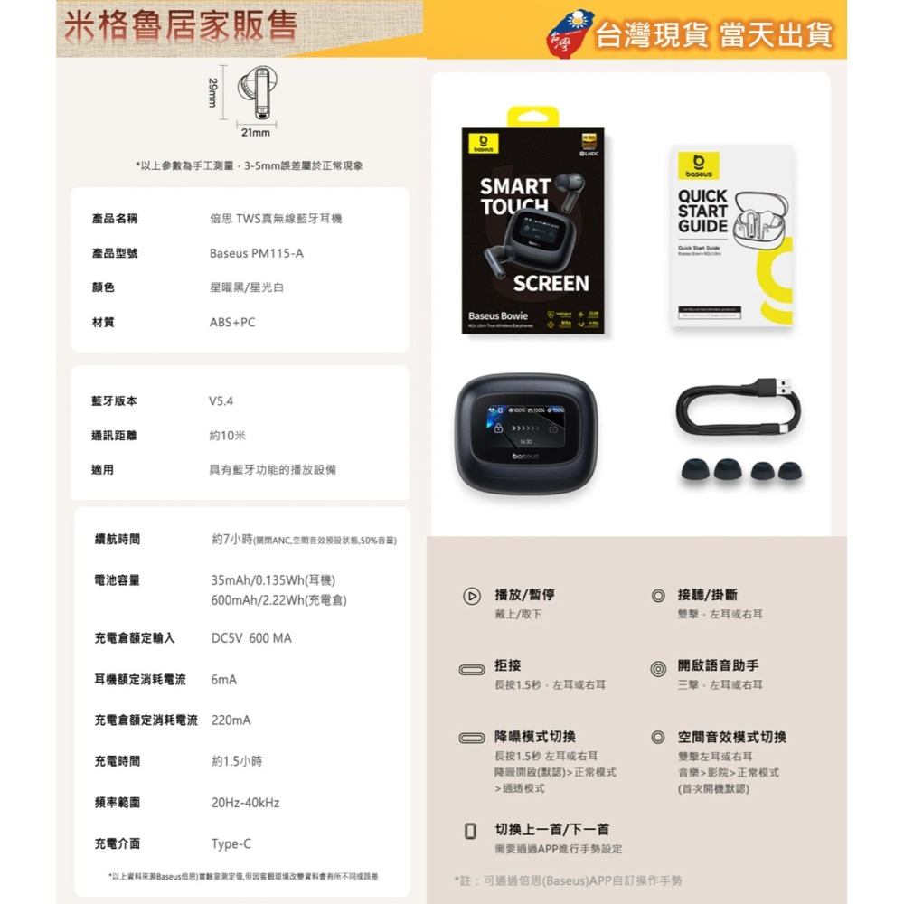【Baseus】倍思M2s Ultra 智能螢幕降噪耳機｜ANC+通話降噪智能螢幕 降噪真無線藍牙耳機 黑色/白色-細節圖7