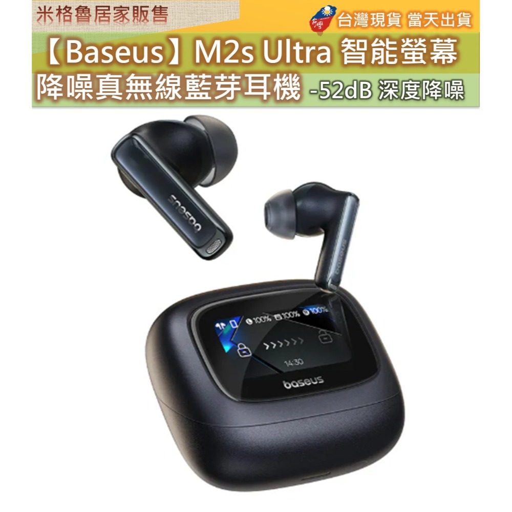 【Baseus】倍思M2s Ultra 智能螢幕降噪耳機｜ANC+通話降噪智能螢幕 降噪真無線藍牙耳機 黑色/白色-細節圖8
