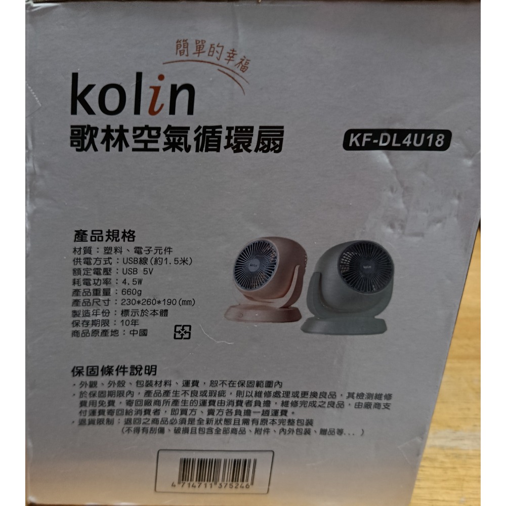 kolin歌林USB插電式8吋空氣循環 扇 體積小風力強(4段風速),210度上 下風向調整-細節圖2