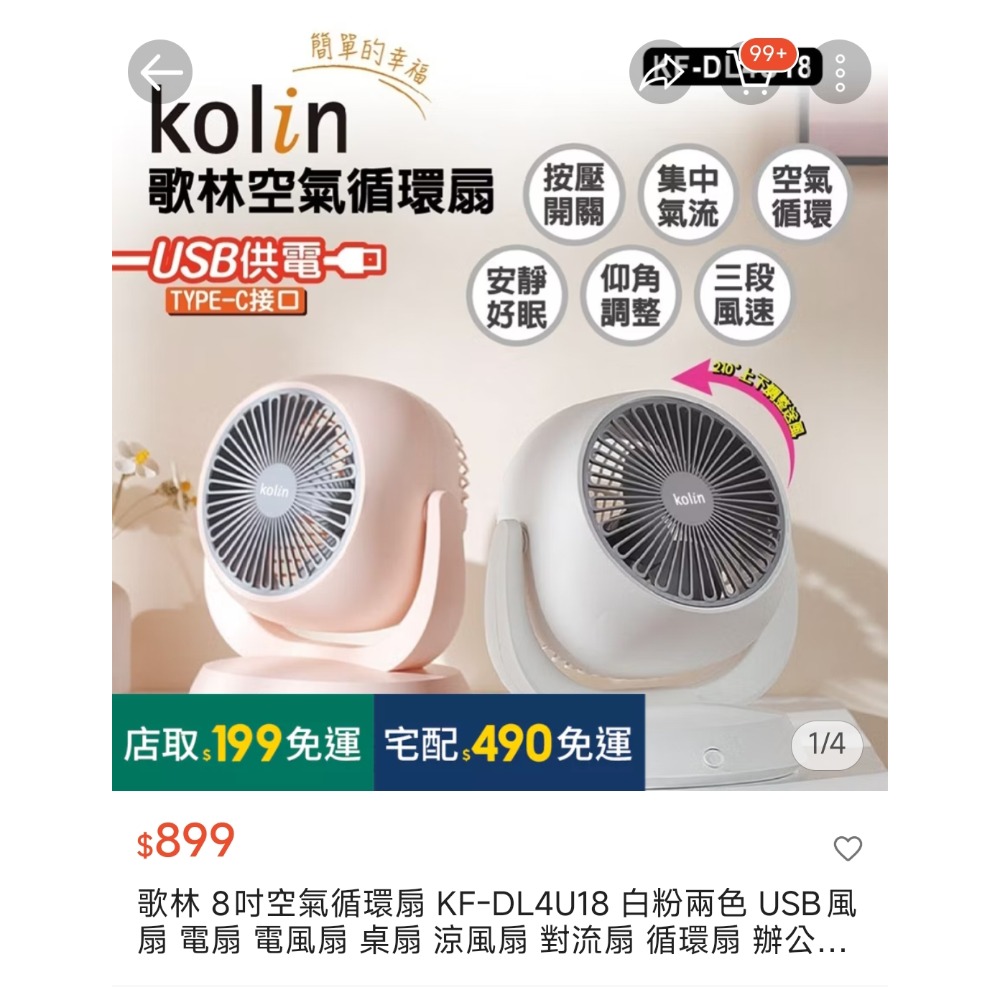 kolin歌林USB插電式8吋空氣循環 扇 體積小風力強(4段風速),210度上 下風向調整-細節圖3