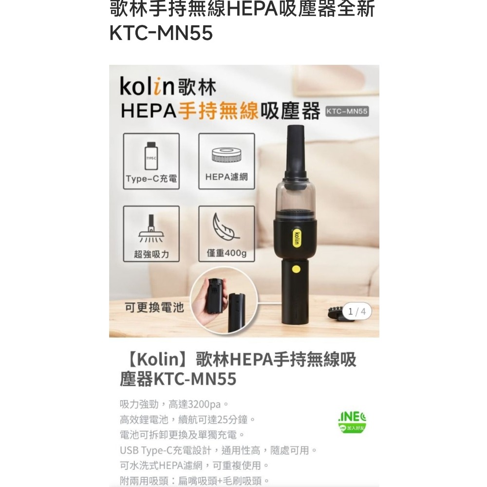 歌林手持無線HEPA吸塵器全新  KTC-MN55小巧方便，家用車用都可以-細節圖3