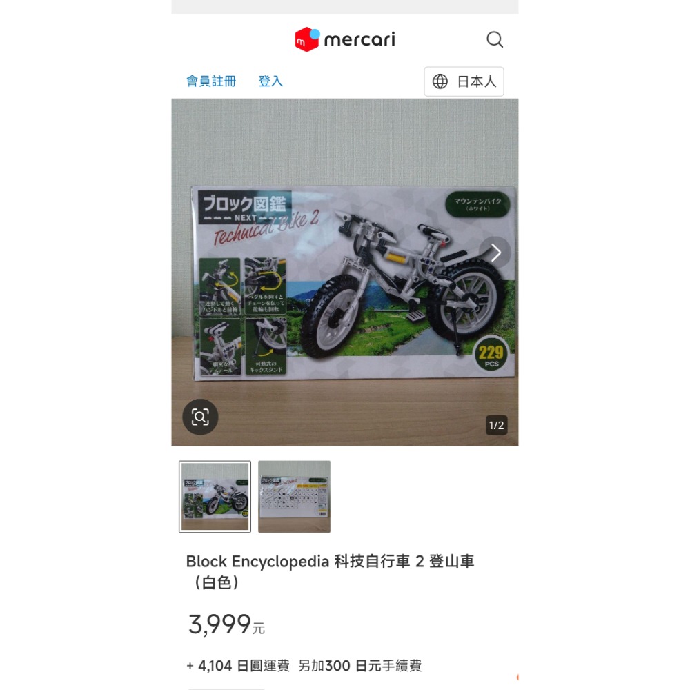 積木Block Encyclopedia科技自行重2登山車 （白色）-細節圖3