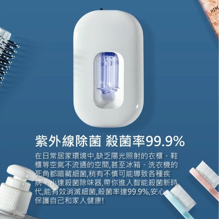 小米智能殺菌除味器自動開啟UVC紫外線消毒,5分鐘快速滅菌防潮防菌更安心,殺菌濾99.9%-細節圖3