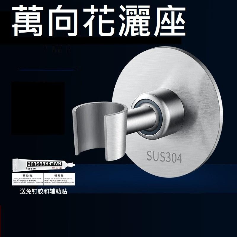 【萬向花灑座】304不銹鋼 無痕貼 蓮蓬頭支架 花灑架 花灑座 蓮蓬頭座 花洒座 不鏽鋼 360度-細節圖2