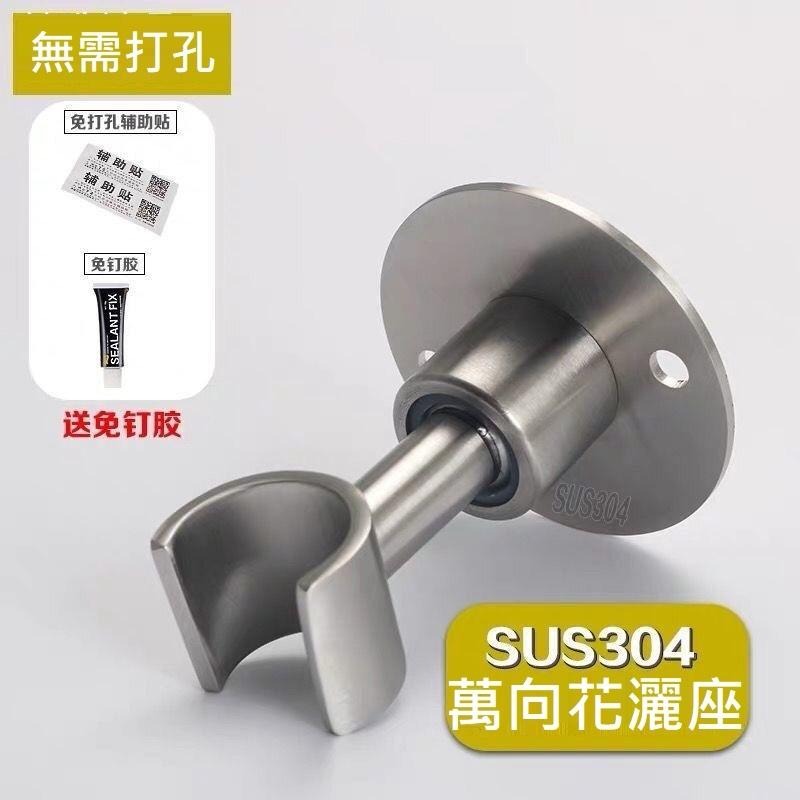 【萬向花灑座】304不銹鋼 無痕貼 蓮蓬頭支架 花灑架 花灑座 蓮蓬頭座 花洒座 不鏽鋼 360度-細節圖6