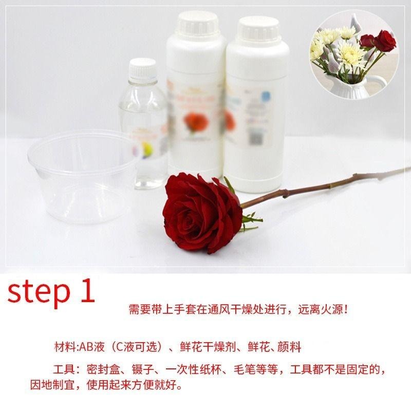 【永生花製作液】DIY 永生花製作液 AB液 不凋花 保鮮花 乾燥花-細節圖3