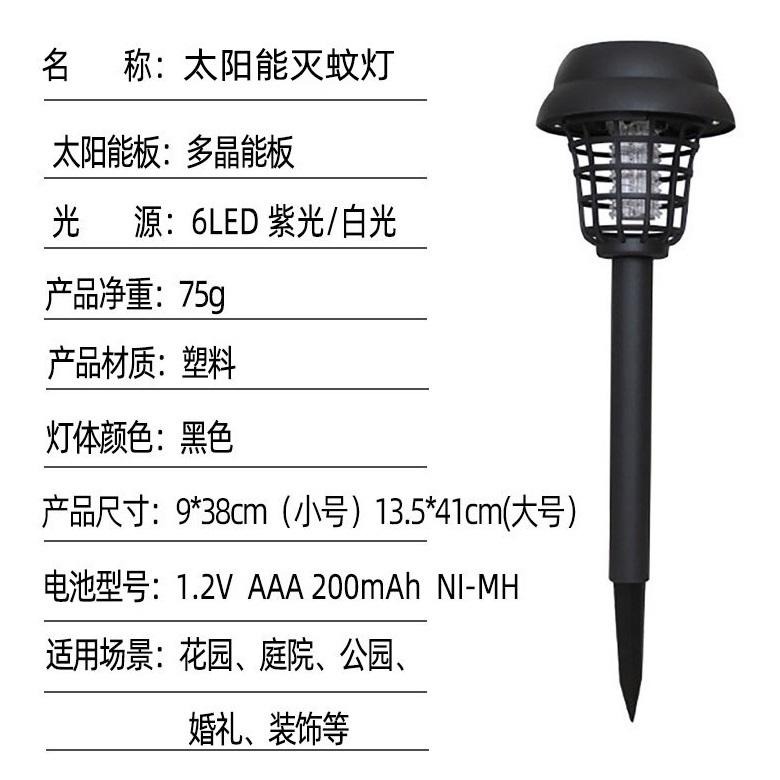 台灣現貨【太陽能滅蚊燈】 戶外 庭院佈置燈 花園 防水 誘蚊燈 太陽能 滅蚊燈 驅蚊器 捕蚊燈 電擊式 防蚊 捕蚊燈-細節圖2