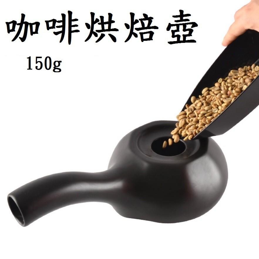 【咖啡烘焙壺】咖啡生豆烘焙 手搖 咖啡豆 手搖陶壺 陶鍋 烘豆 咖啡烘焙器 咖啡烘焙機-細節圖2