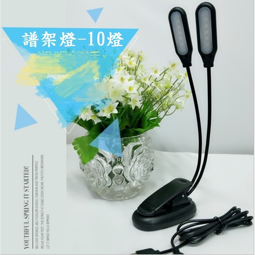 10燈*