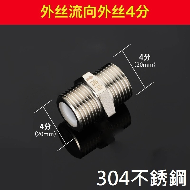 4分外螺紋對絲