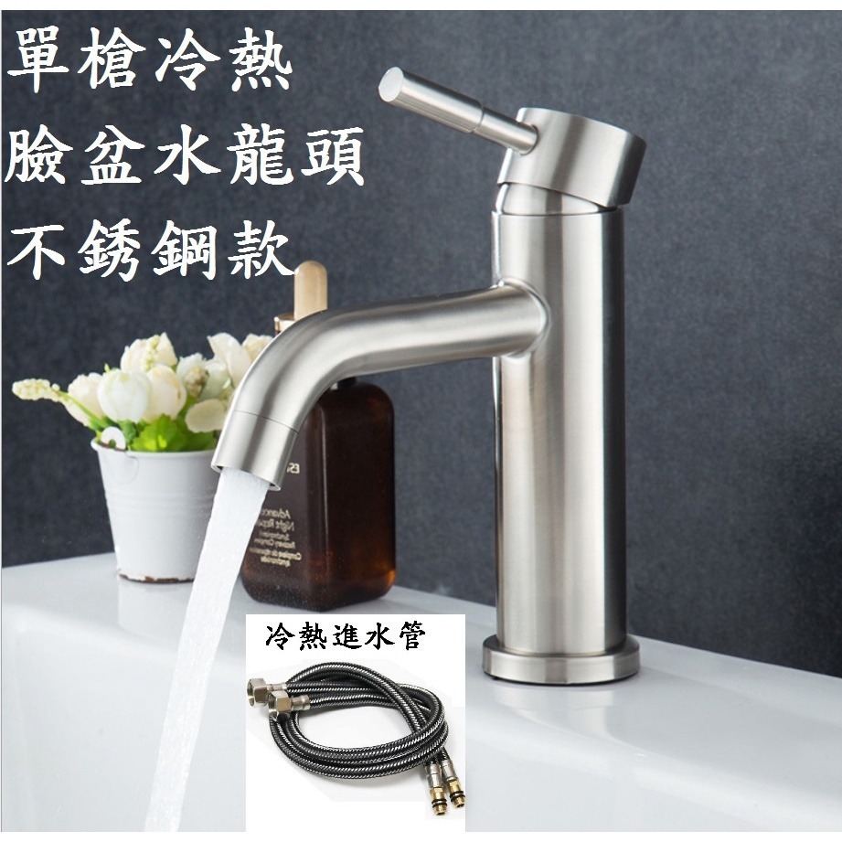 冷熱不銹鋼款(附1對60公分進水管)