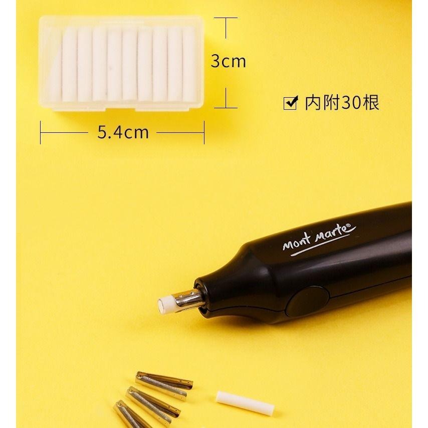 【蒙瑪特電動橡皮擦】Mont marte 蒙瑪特 電動橡皮擦 附30支補充橡皮擦 蒙馬特-細節圖6