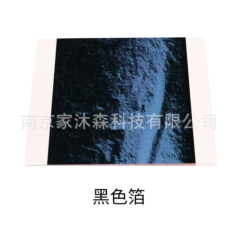 黑色