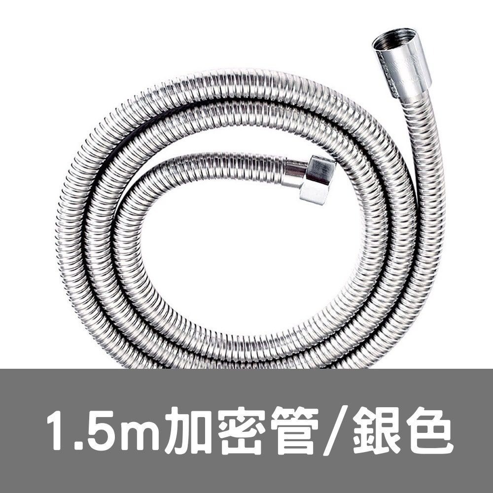 1.5公尺淋浴軟管-B款