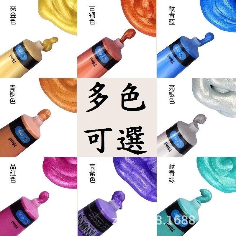 【壓克力金屬顏料-75ml】丙烯顏料 牆繪 防水 顏料 螢光 金屬色 油畫-細節圖2