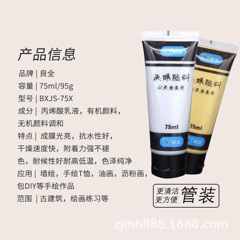 【壓克力金屬顏料-75ml】丙烯顏料 牆繪 防水 顏料 螢光 金屬色 油畫-細節圖5