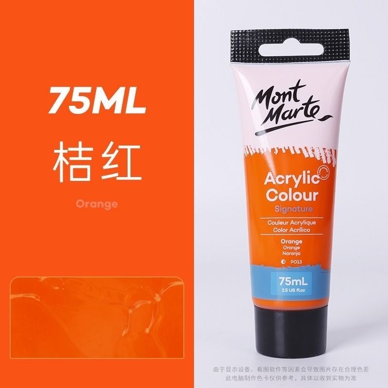 【蒙瑪特壓克力顏料-75ml】澳洲 Mont Marte 蒙馬特 無毒廣告顏料 DIY 油畫顏料 流體畫 丙烯酸顏料-規格圖9