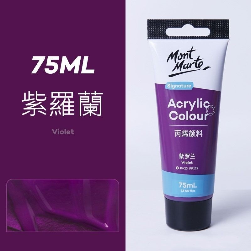 【蒙瑪特壓克力顏料-75ml】澳洲 Mont Marte 蒙馬特 無毒廣告顏料 DIY 油畫顏料 流體畫 丙烯酸顏料-規格圖9