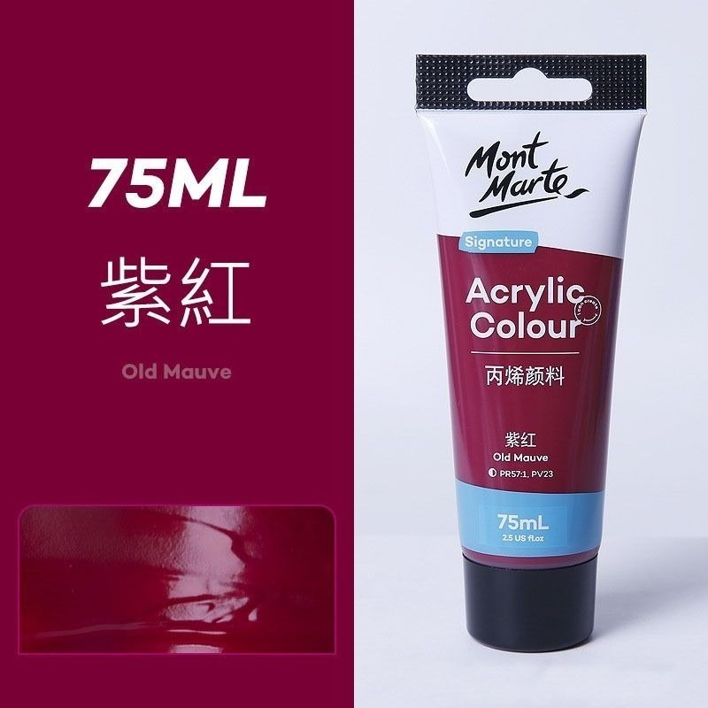 【蒙瑪特壓克力顏料-75ml】澳洲 Mont Marte 蒙馬特 無毒廣告顏料 DIY 油畫顏料 流體畫 丙烯酸顏料-規格圖9